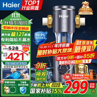 海尔 Haier HP-05 前置过滤器