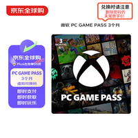 Microsoft XGP PC Game Pass  微软香港官方授权 3个月 兑换码