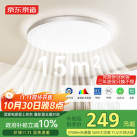 京东京造 U1 Pro 卧室吸顶灯D450 全光谱智能护眼吸顶灯三防灯 米家