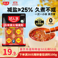 好人家 手工牛油老火锅底料 360g