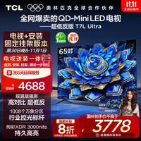 TCL 65T7L Ultra 包安装版65英寸 QD-Mini LED电视 T7L Ultra
