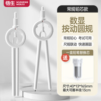 悟生 数显按动圆规考试用专业绘图尺规套装初中生高中创意多功能笔式笔形带刻度小制图