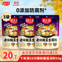好人家 金汤靓汤酸菜鱼调料 220g*3袋