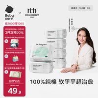 babycare 兔兔棉柔巾100%纯棉婴儿干湿两用巾洁面巾一次性洗脸巾100抽6包
