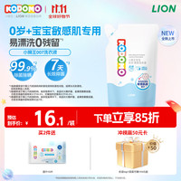 LION 狮王 小狮王婴儿洗衣液宝宝酵素0敏0酒精温和去污 500ml 清新果香 500ml丨