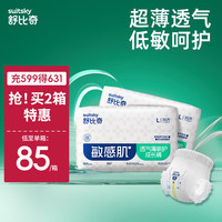 舒比奇 透气薄拉拉裤敏感肌超薄透气成长裤宝宝尿不湿新生儿国产尿裤 L码 72片