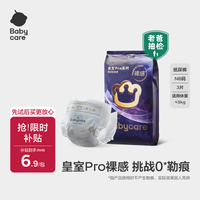 babycare 皇室Pro系列 裸感纸尿裤 NB3片