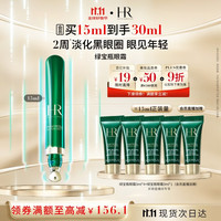 HELENA RUBINSTEIN 赫莲娜 绿宝瓶亮采精灵眼部精华乳 15ml