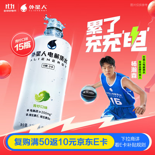 今日必买：外星人饮料 外星人 电解质水 青柠口味 500mL*15瓶