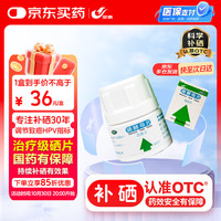 西维尔 硒酵母片60片 成人补硒药 硒片 抗氧化增强免疫力 抗HPV病毒 含维生素b族 官方自营