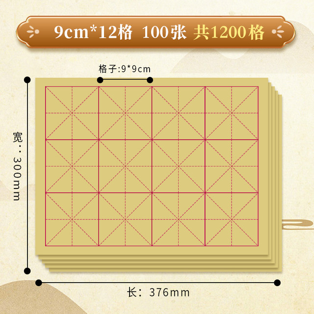 晨光 文具毛边纸米字格宣纸书法纸练字书法毛笔字练习纸元书纸半生半熟纸初学者带格子书法练习用纸