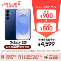 三星 SAMSUNG Galaxy S25 手机 12GB+256GB 远海蓝