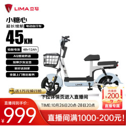 立马电动车 小糖心 电动自行车 48V12Ah