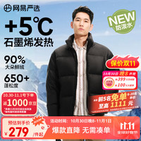 移动端、京东百亿补贴:网易严选 2590鸭绒超蓬羽绒服休闲面包服石墨烯保暖轻量抗菌防泼水 25秋冬立领-静谧黑 XL