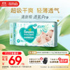 Pampers 帮宝适 清新帮系列 纸尿裤 M54片