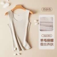 芬腾无痕保暖背心女士秋冬季2025加厚加绒德女款内搭打底内衣 随心裁【羊毛蓄热+蚕丝润肤】杏肤色 170(XL)