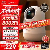 360 摄像头9pro-800万双频WIFI云台家用摄像头家用监控摄像机手机远程监控器360度夜视全景 婴儿看护器