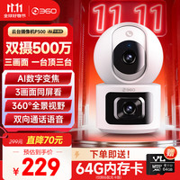 360 智能摄像机6C 双摄2K+版 800万高清摄像头家用监控手机远程监控器360度夜视全景婴儿宠物