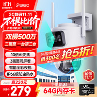 360 户外球机5C双摄2K+版 800万超清双摄家用无线手机远程监控360度全景室外摄像头三画面防水夜视