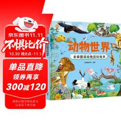 动物世界 全景图说动物百科绘本精装版--小麒麟原创童书
