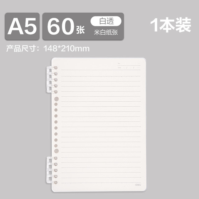 得力 b5不硌手活页本初中高中生可拆卸线圈本a5加厚大笔记本B5横线多规格笔记本子加厚考研本线圈
