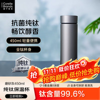 康宁餐具 康宁 CB-WT2505450/KZ 保温杯 450ml 磨砂灰