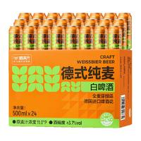 喵满分 精酿原浆 德式小麦白啤  500ml×24罐 包装 500ml