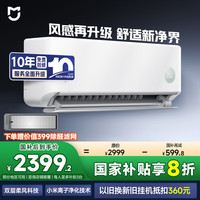 小米 Xiaomi 1.5匹 超一级能效 健康风pro 健康 空调挂机 35GW-NA20/M1A1(W)