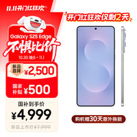 三星 SAMSUNG Galaxy S25 Edge 5.8mm超纤薄机身 2亿像素 超薄手机 AI拍照手机 12GB+256GB 钛蓝