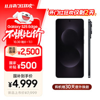 三星 SAMSUNG Galaxy S25 Edge 5.8mm超纤薄机身2亿像素 超薄手机 AI拍照手机 12GB+256GB 钛黑 骁龙8至尊版