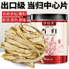 泽信堂 当归片 200克罐装 岷县农家 四物汤料当归切片可搭配黄芪党参