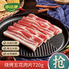 家佳康 五花肉片 720g
