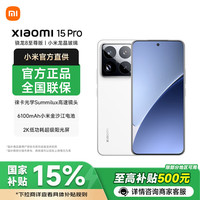 小米 Xiaomi 15 Pro 5G手机 16GB+512GB 白色 骁龙8至尊版
