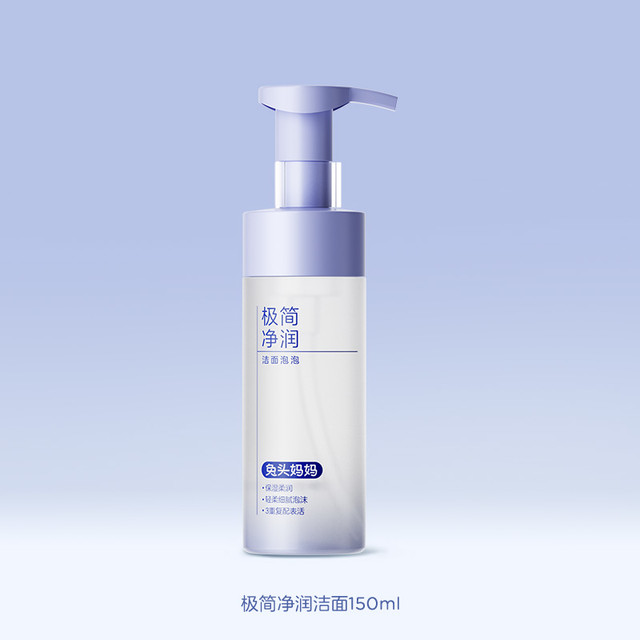 兔头妈妈 青少年儿童洗面奶 150ml