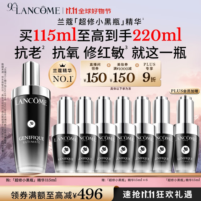 PLUS会员、今日必买：LANCOME 兰蔻 肌底焕活修护精华液 115ml（赠15ml*8，到手235ml）+粉水400ml+超修眼霜20ml