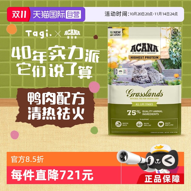ACANA 爱肯拿 草原家禽 通用型鸭肉猫粮 4.5kg