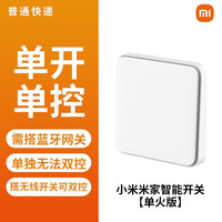 88VIP:小米 Xiaomi 米家智能开关 单开单控单火版 雅白