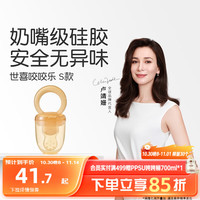 thyseed 世喜 TF-06 婴儿食物咬咬袋 S码