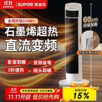 苏泊尔 石墨烯取暖器暖风机家用  塔式暖风机PC202A-20