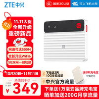 中兴 F50 Pro 5G随身wifi6可移动无线免插卡便携式路由器热点车载笔记本电脑上网卡全国通用流量2025款