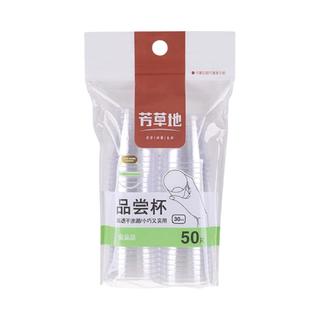 芳草地 PS一次性加厚航空杯小杯子商务茶水杯硬塑30ml白酒品尝杯【50只】