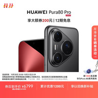 华为 HUAWEI Pura 80 Pro 手机 12GB+1TB 釉黑