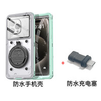 SZYG 自检防水 防水手机壳+充电塞