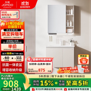 九牧 JOMOO 浴室柜 陶瓷一体盆抗菌洗脸盆柜组合淡藕色70cm A2741-13AX-5