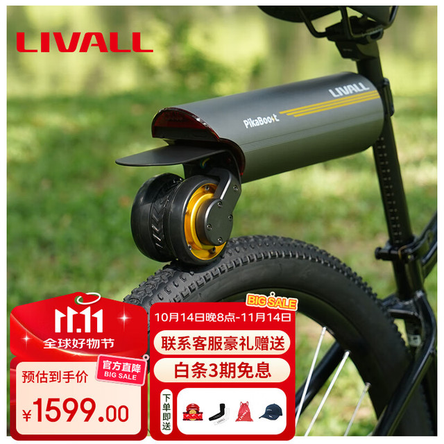 LIVALL 自行车电动助力器辅助套件山地车骑行电助力器PikaBoost2