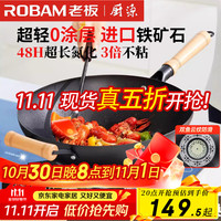 厨源 CULINARY ORIGIN 老板精铁锅不粘锅炒锅不粘锅炒菜锅具无涂层圆底锅 -32cm