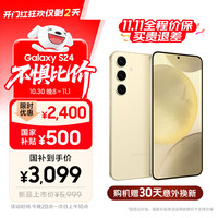 三星 SAMSUNG Galaxy S24 5G手机 12GB+256GB 浅珀黄 第三代骁龙8
