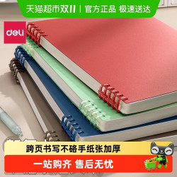 得力 不硌手线圈本活页本可拆卸复古色笔记本子学生用错题本日记本