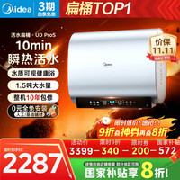 美的 亲肤活水玲珑超薄60升双胆扁桶电热水器3300W水电分离