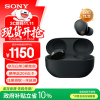 索尼 SONY WF-1000XM5真无线蓝牙降噪耳机